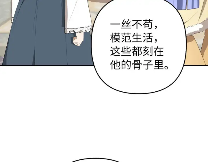 漫画《虽然是骗子，但没关系》第29话 新婚初夜第120张图