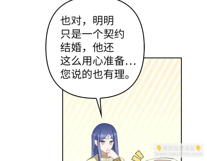漫画《虽然是骗子，但没关系》第29话 新婚初夜第121张图