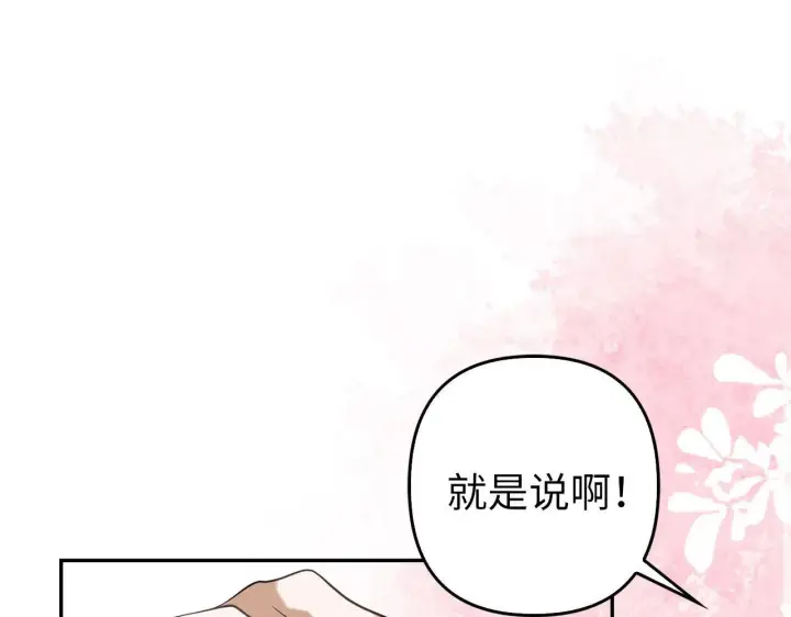 漫画《虽然是骗子，但没关系》第29话 新婚初夜第123张图