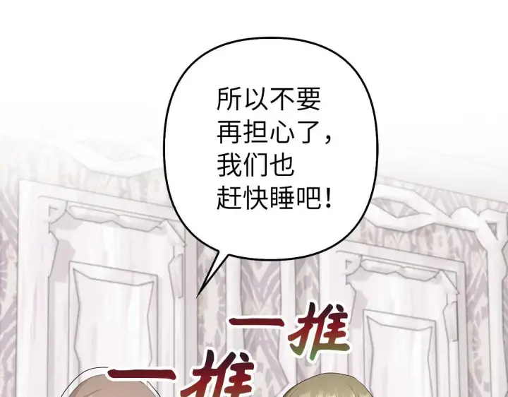 漫画《虽然是骗子，但没关系》第29话 新婚初夜第127张图