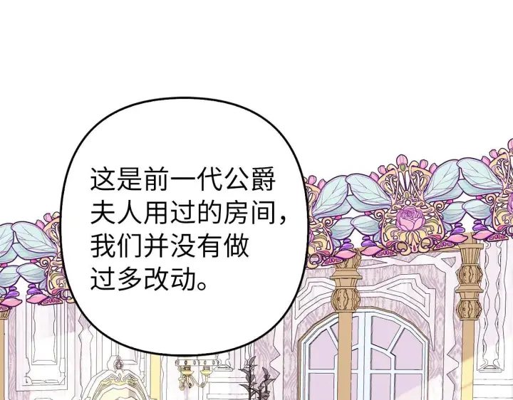 漫画《虽然是骗子，但没关系》第29话 新婚初夜第13张图