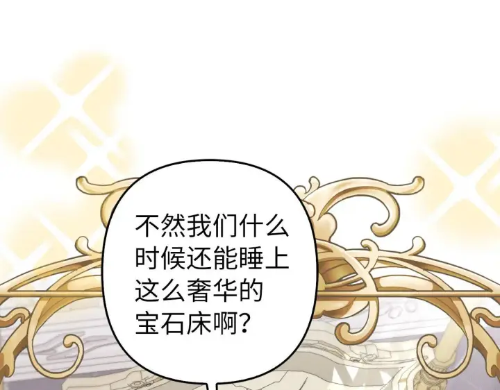 漫画《虽然是骗子，但没关系》第29话 新婚初夜第130张图