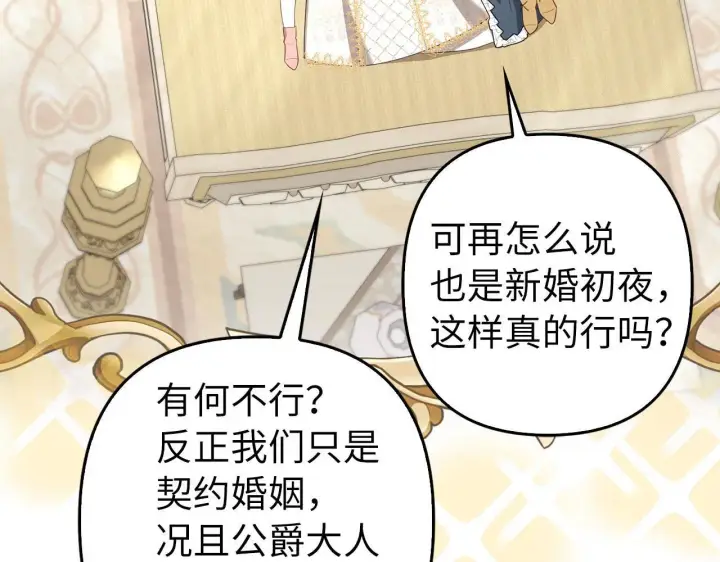 漫画《虽然是骗子，但没关系》第29话 新婚初夜第132张图