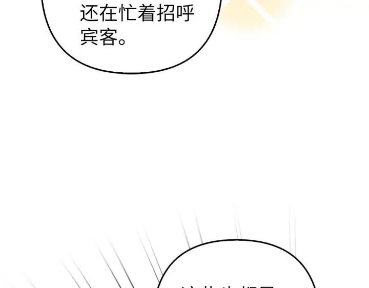 漫画《虽然是骗子，但没关系》第29话 新婚初夜第133张图
