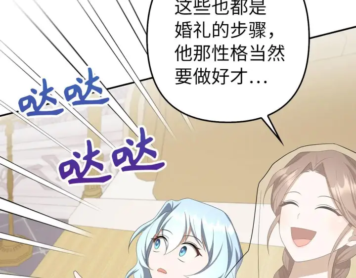 漫画《虽然是骗子，但没关系》第29话 新婚初夜第134张图