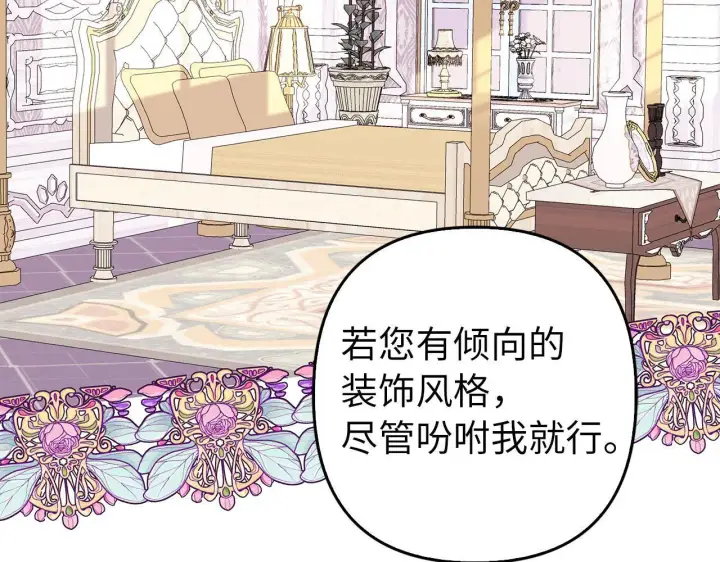 漫画《虽然是骗子，但没关系》第29话 新婚初夜第14张图