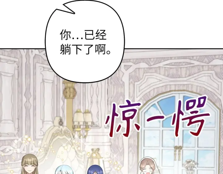漫画《虽然是骗子，但没关系》第29话 新婚初夜第143张图