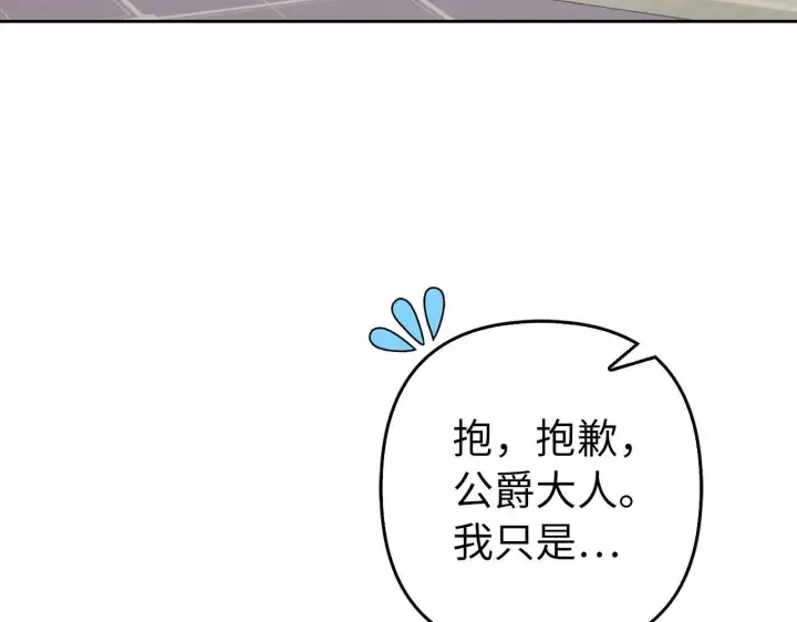 漫画《虽然是骗子，但没关系》第29话 新婚初夜第145张图
