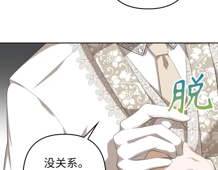 漫画《虽然是骗子，但没关系》第29话 新婚初夜第146张图