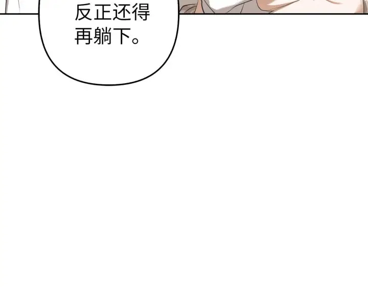漫画《虽然是骗子，但没关系》第29话 新婚初夜第147张图