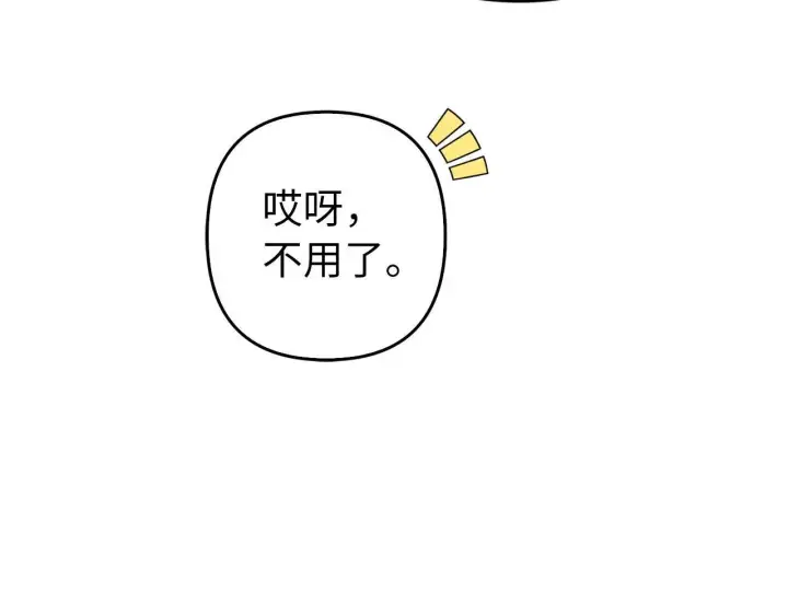 漫画《虽然是骗子，但没关系》第29话 新婚初夜第15张图