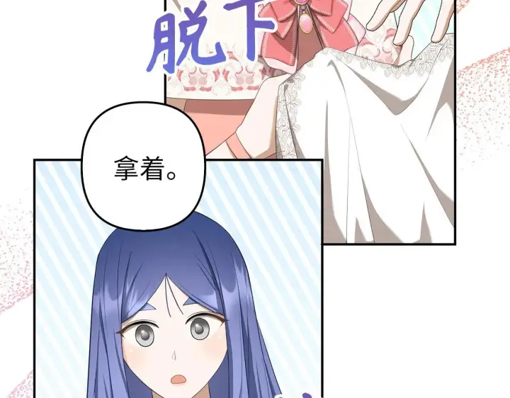 漫画《虽然是骗子，但没关系》第29话 新婚初夜第151张图