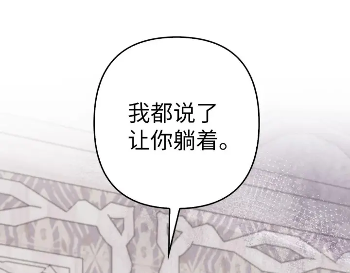 漫画《虽然是骗子，但没关系》第29话 新婚初夜第153张图