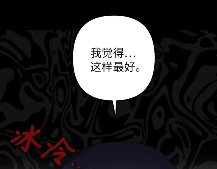 漫画《虽然是骗子，但没关系》第29话 新婚初夜第165张图