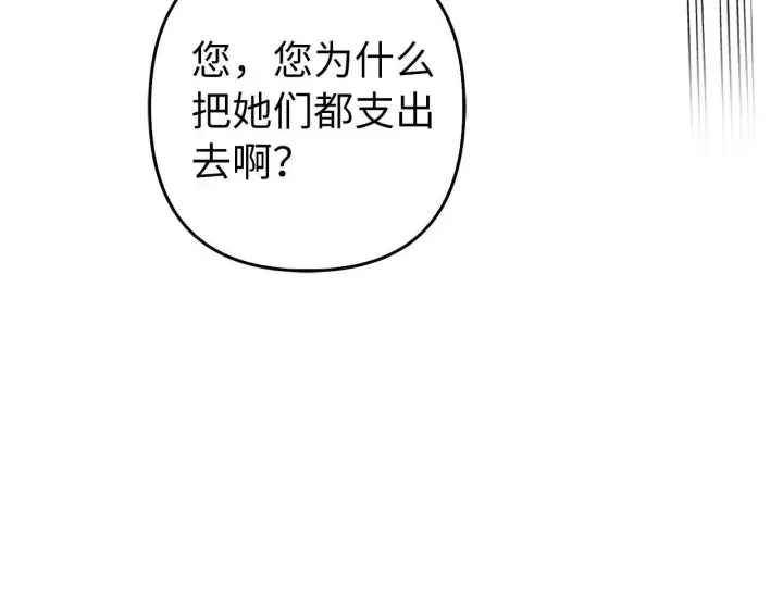 漫画《虽然是骗子，但没关系》第29话 新婚初夜第170张图