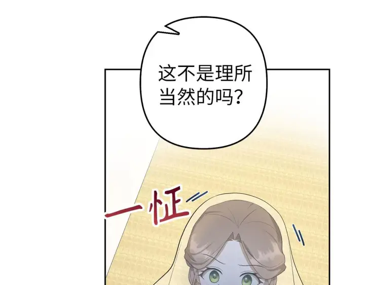 漫画《虽然是骗子，但没关系》第29话 新婚初夜第171张图