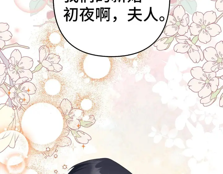 漫画《虽然是骗子，但没关系》第29话 新婚初夜第174张图