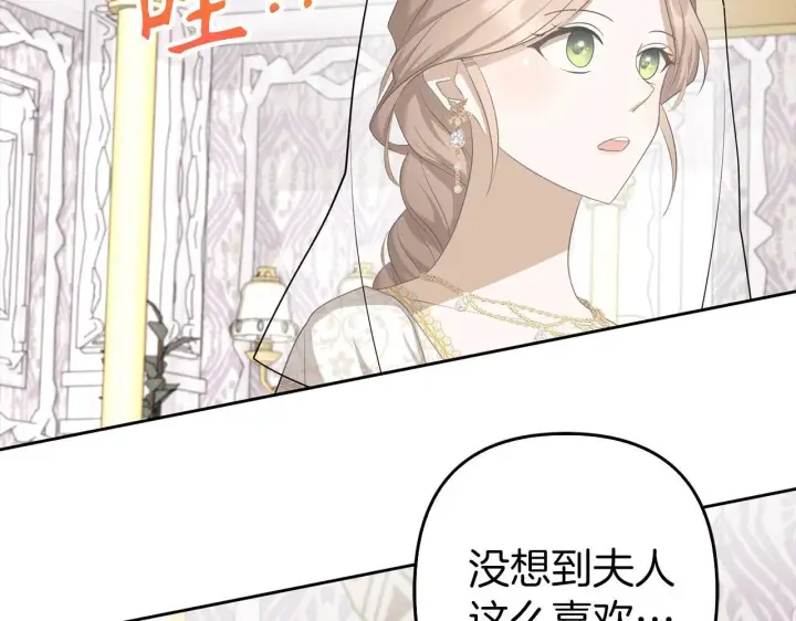 漫画《虽然是骗子，但没关系》第29话 新婚初夜第19张图