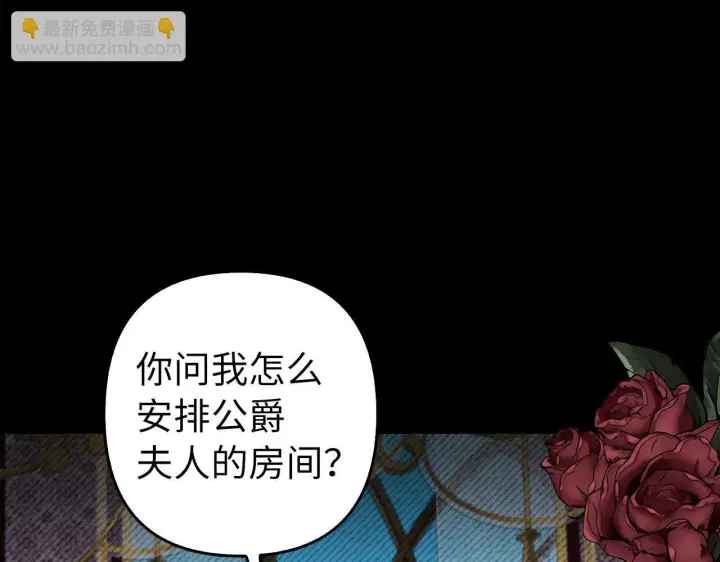 漫画《虽然是骗子，但没关系》第29话 新婚初夜第21张图