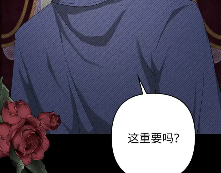 漫画《虽然是骗子，但没关系》第29话 新婚初夜第23张图