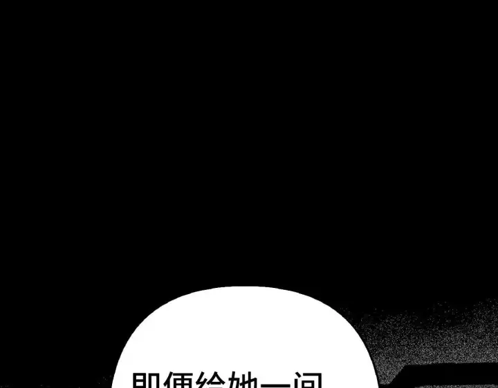漫画《虽然是骗子，但没关系》第29话 新婚初夜第25张图