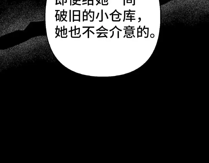 漫画《虽然是骗子，但没关系》第29话 新婚初夜第26张图