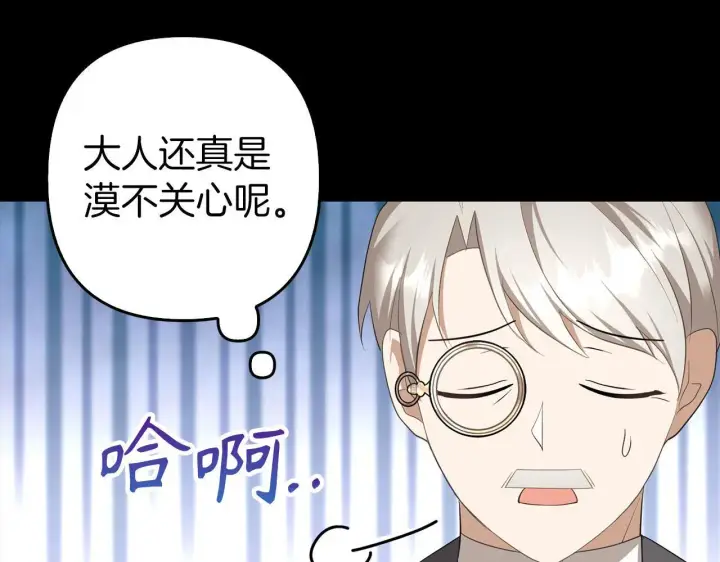 漫画《虽然是骗子，但没关系》第29话 新婚初夜第27张图