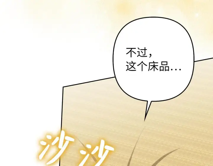 漫画《虽然是骗子，但没关系》第29话 新婚初夜第31张图