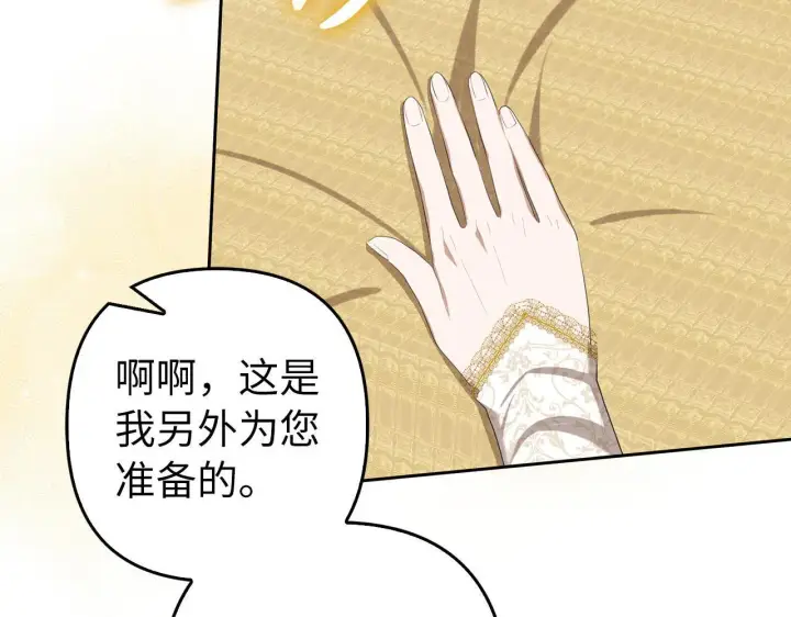 漫画《虽然是骗子，但没关系》第29话 新婚初夜第32张图