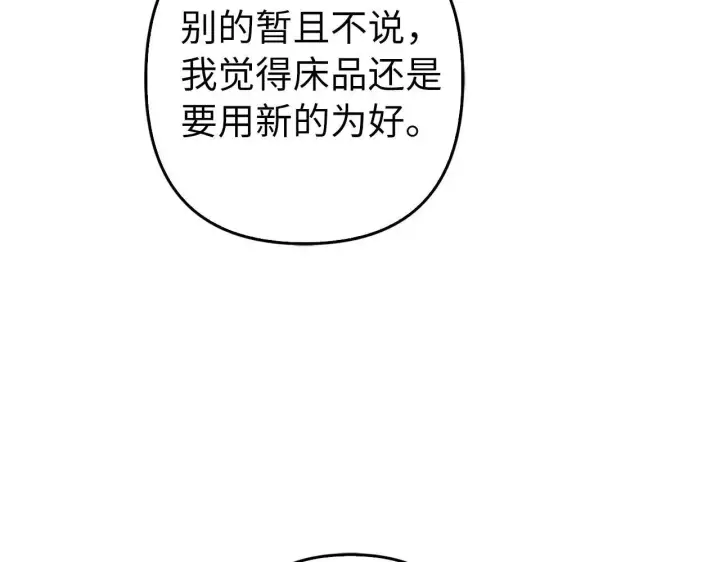 漫画《虽然是骗子，但没关系》第29话 新婚初夜第33张图