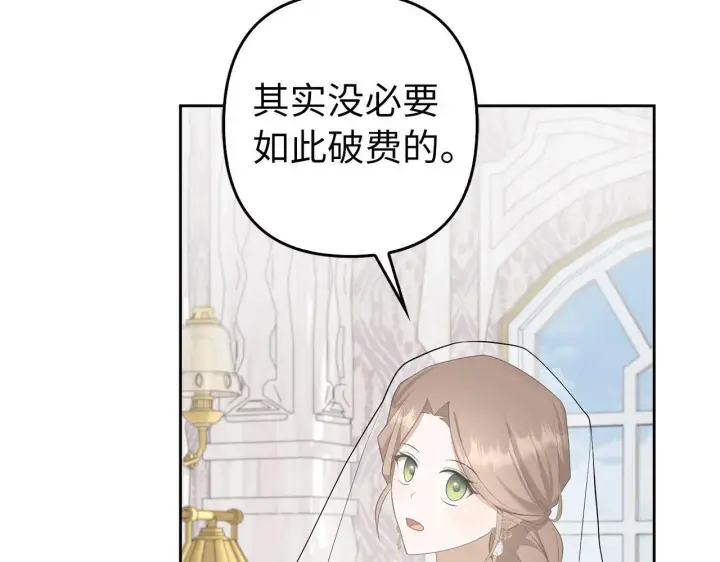 漫画《虽然是骗子，但没关系》第29话 新婚初夜第34张图