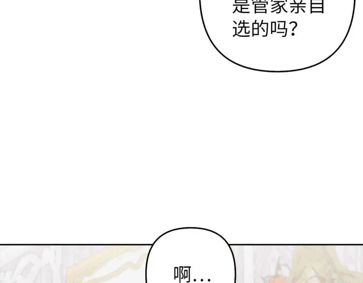 漫画《虽然是骗子，但没关系》第29话 新婚初夜第36张图