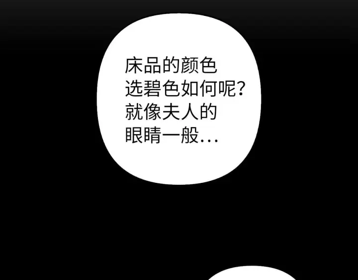 漫画《虽然是骗子，但没关系》第29话 新婚初夜第40张图