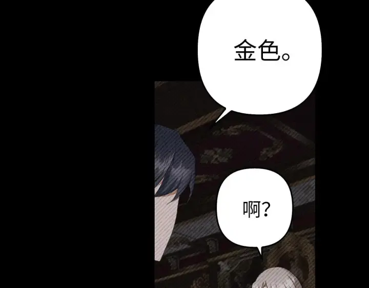 漫画《虽然是骗子，但没关系》第29话 新婚初夜第41张图