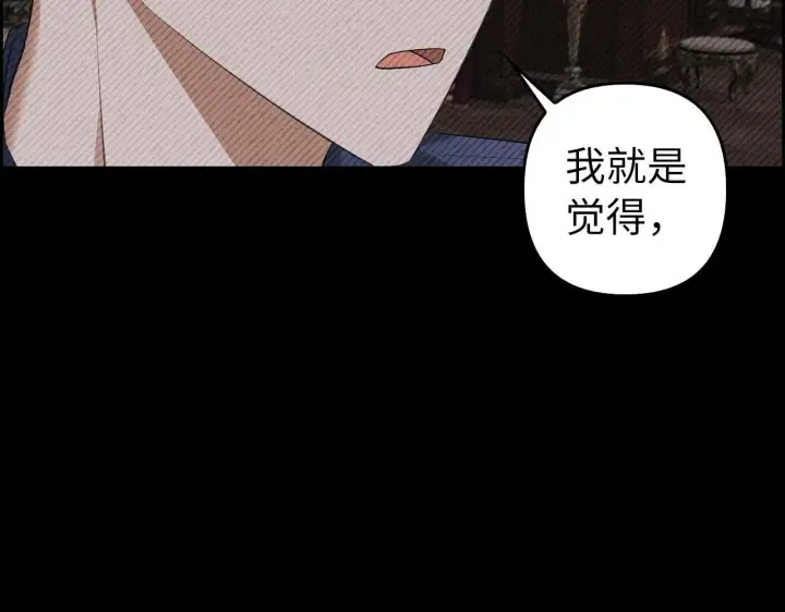 漫画《虽然是骗子，但没关系》第29话 新婚初夜第44张图