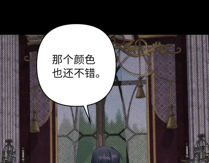 漫画《虽然是骗子，但没关系》第29话 新婚初夜第45张图