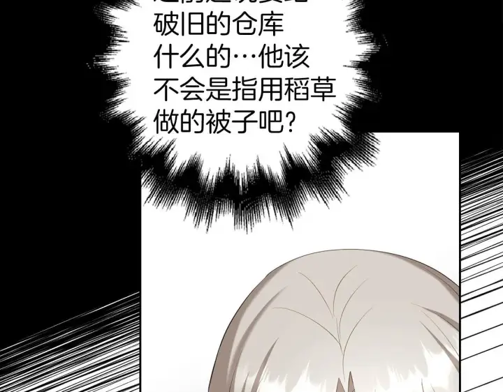 漫画《虽然是骗子，但没关系》第29话 新婚初夜第49张图