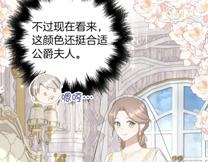 漫画《虽然是骗子，但没关系》第29话 新婚初夜第52张图