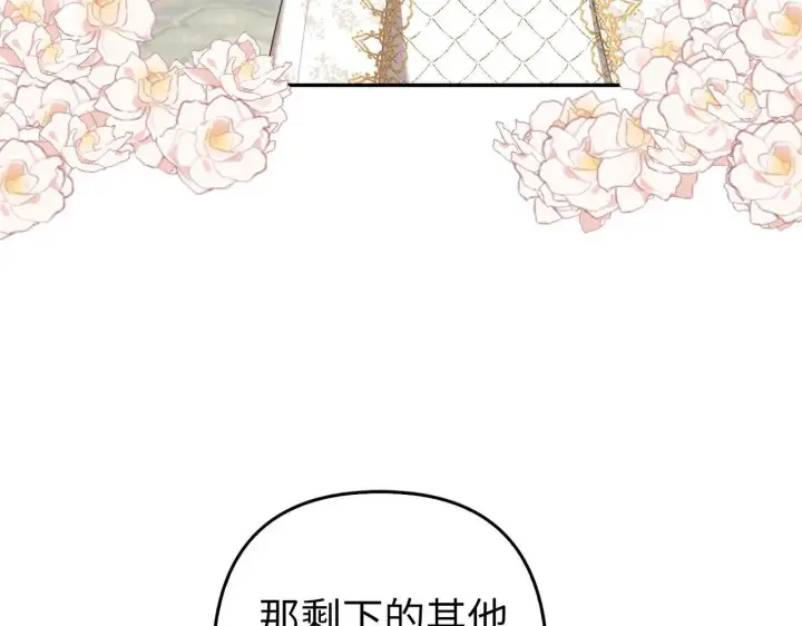 漫画《虽然是骗子，但没关系》第29话 新婚初夜第54张图