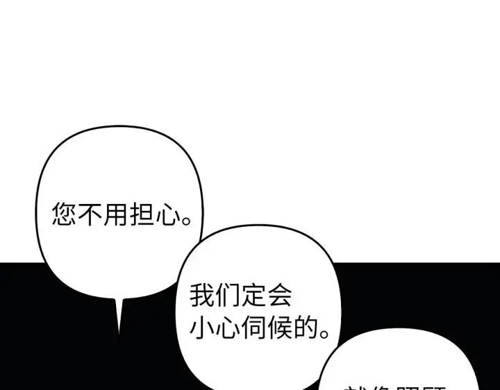 漫画《虽然是骗子，但没关系》第29话 新婚初夜第59张图
