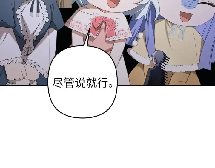 漫画《虽然是骗子，但没关系》第29话 新婚初夜第63张图