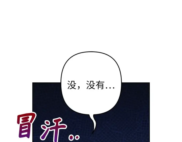 漫画《虽然是骗子，但没关系》第29话 新婚初夜第64张图
