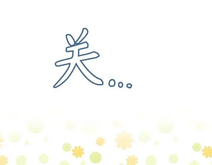 漫画《虽然是骗子，但没关系》第29话 新婚初夜第70张图