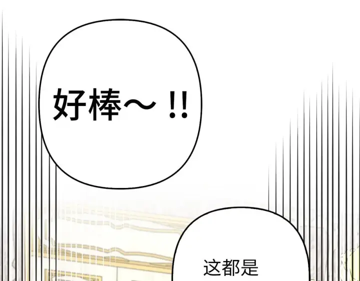 漫画《虽然是骗子，但没关系》第29话 新婚初夜第73张图