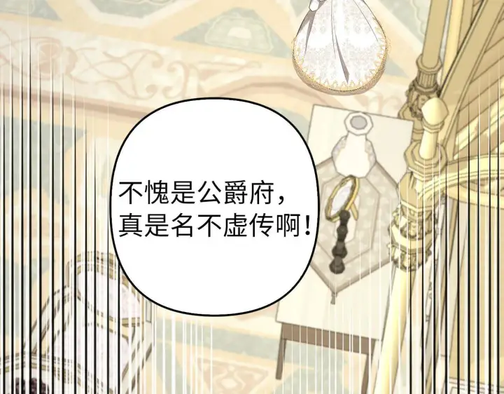 漫画《虽然是骗子，但没关系》第29话 新婚初夜第75张图