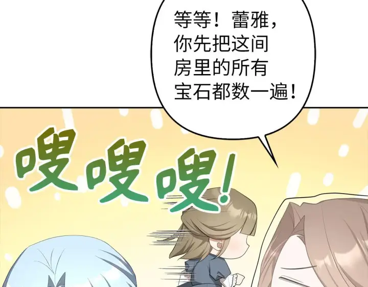 漫画《虽然是骗子，但没关系》第29话 新婚初夜第77张图