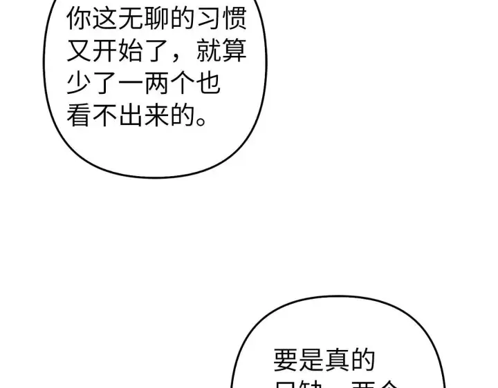 漫画《虽然是骗子，但没关系》第29话 新婚初夜第79张图
