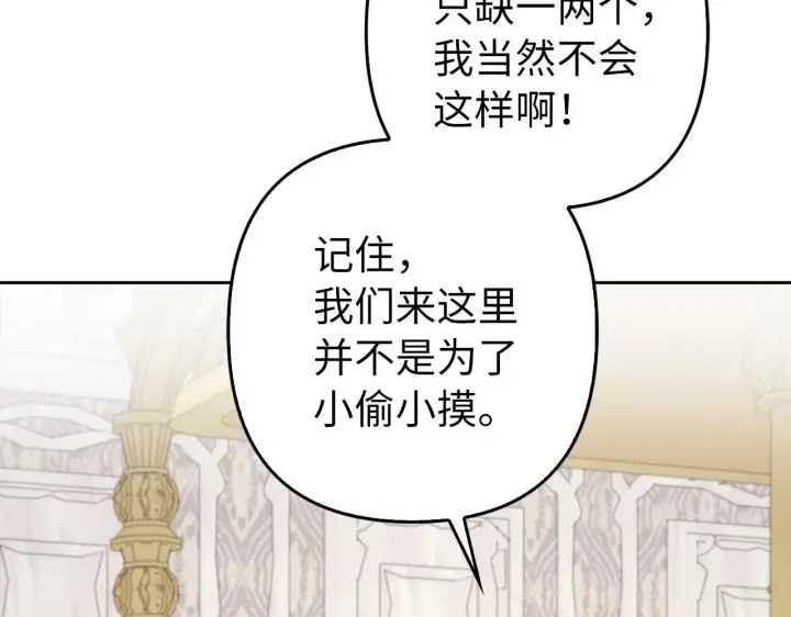 漫画《虽然是骗子，但没关系》第29话 新婚初夜第80张图