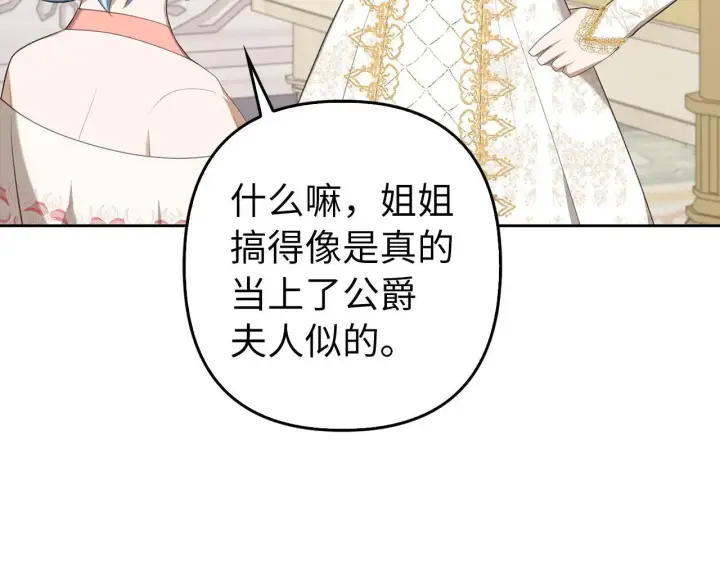 漫画《虽然是骗子，但没关系》第29话 新婚初夜第82张图