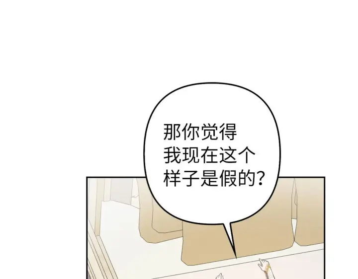 漫画《虽然是骗子，但没关系》第29话 新婚初夜第83张图